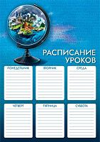 Расписание уроков А4 ФЕНИКС "Глобус" 63534/К выб.уф-лак,мел.карт.