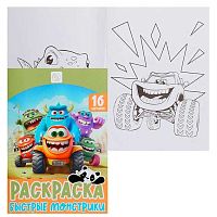 Раскраска КОКОС А5  8л. "Быстрые монстрики" 253977