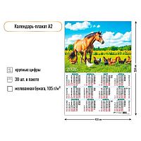 Календарь настенный листовой А2 2026г. КВ "Символ года" 9607 мел.бум.105 г/м2