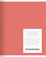 Тетрадь предм. 48л. Be Smart "Цвет-Русский язык" N5535 справ.инф.,микротекстур.,лам. (линейка)