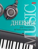 Дневник д/муз. школы ХАТ тв.обл. "Музыкальная пауза" 25975