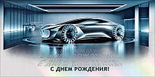 Конверт д/денег "С днём рождения" 7.0000711