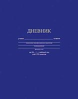 Дневник 1-11кл. АППЛИКА интегр.обл. "Синий" С3212-08