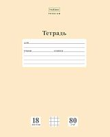 Тетрадь 18л. (линейка) ХАТ NEWtone "Pastel Лунный камень" 05058 скругл.углы,класс "A"