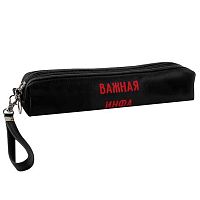 Пенал-косметичка КОКОС 210*40*40 "Важная инфа" 251964 прямоуг.,кож.зам.