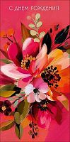 Конверт д/денег Арт Дизайн "С Днём Рождения" 0321.641