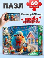 Пазлы   60 Рыжий кот Символ года 2027 "Оживи мультфильм. Овечка и котик" Х60-6720