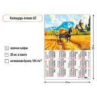 Календарь настенный листовой А2 2026г. КВ "Символ года" 9615 мел.бум.105 г/м2