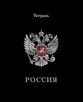 Тетрадь 48л. (клетка) АППЛИКА "Герб на чёрном" С2797-18 обл.мел.карт.
