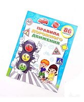 Раскраска А5 ЛЕДА Весёлые уроки "ПДД Светофор"