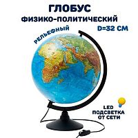 Глобус с подсв. d=320 ГЛОБЕН Классик физико-политический рельефный К013200223