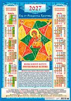 Календарь настенный листовой А2 2027г. ЛИС "Иконы.Неопалимая купина" ПО-27-284 мел.бум.,80г/м2