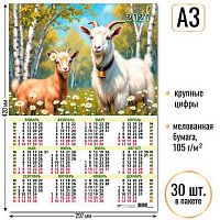 Календарь настенный листовой А3 2027г. КВ "Символ года" 10122 мел.бум.105 г/м2