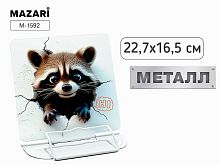 Подставка для книг MAZARI "Енот" M-1592 метал.,22,7*16,5см