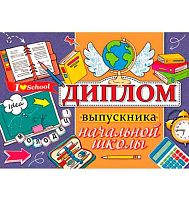 0.3-24-157 Диплом выпускника нач.школы (МО)