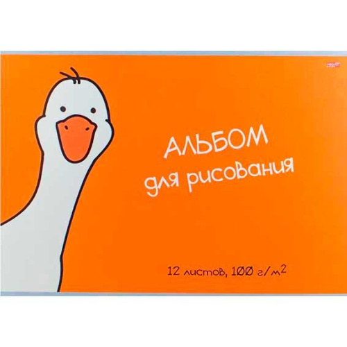 Альбом для рис.12л. Проф-Пресс "Рисунок гуся" 12-3878 обл.офс.,бл.-офс.,асс.