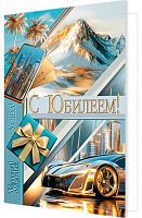 0.1-46-2651МГ Открытка С Юбилеем (блёстки,муж,рельеф) (МО)