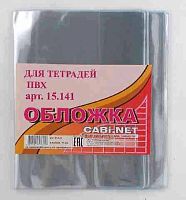 Набор обложек д/тетрадей 15.141 (10шт) 345*211мм,110мкм,ПВХ