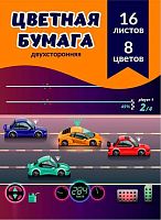 СБ Набор цв. бумаги 2-х стор. А4 16л. 8цв. Ц4-102 "Автогонки" на скобе