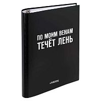 Тетрадь на кольцах 120л. (клетка) deVENTE "По моим венам течёт лень" 2057516 тв.обл.,мат.лам.