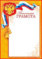 0.9-19-036 Почётная грамота (РФ,тонк.) (МО)