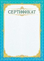 Сертификат ЛИС ОГБ-405 мел.бум.,115г/м2