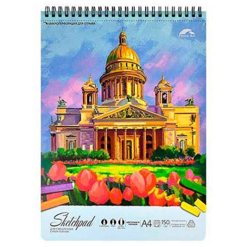 Альбом д/смешанных сухих техник 30л. А4 ФЕНИКС спираль "Исаакиевский" 59481 150г/м2