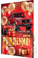 0.1-41-1184МГ Открытка С ДР (муж,рельеф,фольга) (МО)