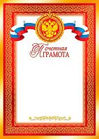 0.9-19-021 Почётная грамота (тонк.) (МО)