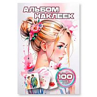 Альбом наклеек А6 "Девочка" (100шт) 9068