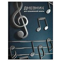 Дневник д/муз. школы 48л. ФЕНИКС "Объёмные ноты" 72683 тв.обл.,глянц.лам.,тисн.фольг.,справ.инф.