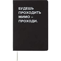 Записная книжка А5  80л. deVENTE "Будешь проходить мимо" 2251573 тв.обл.,кож.зам.,бел.бум.,клетка