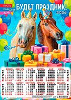 Календарь настенный листовой А3 2026г. ЛИС "Символ года.Каждый день праздник" ПМ-26-017 мел.бум.,80г