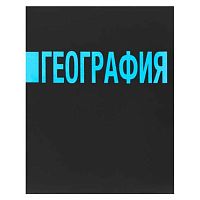 Тетрадь предм. 48л. КОКОС "Иероглифы-География" 241594 выб.лак,мат.лам.,со справ.матер.(клетка)