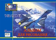 СБ Альбом д/рис.40л. "Истребитель" с завязками А-37