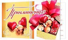 0.2-83-435 Приглашение (МО)