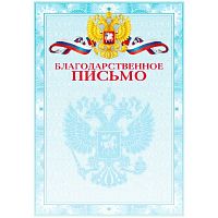 Благодарственное письмо deVENTE 2140304 мел.карт.,190 г/м2