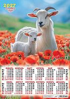 Календарь настенный листовой А2 2027г. ЛИС "Символ Года.Яркие маки" ПО-27-033 мел.бум.,80г/м2