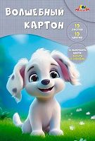 Картон цв. А4 10л.10цв. АППЛИКА "Забавный щенок" С0010-40 волшебный в папке