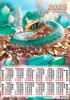 Календарь настенный листовой А2 2025г. ЛИС "Символ года.Бирюзовое богатство" ПО-25-012