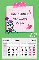 Календарь отрывной 2027г. Арт Дизайн "Напоминание: тебя любят.Очень" 0611.190 на магн.,95*145,300гр