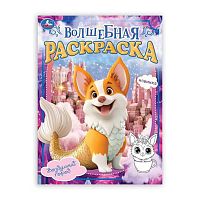 Раскраска волшебная УМКА А4  8л. "Воздушный город" 978-5-506-10590-9