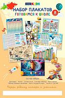 Набор плакатов д/дошкольника ХАТ А3  8л. "Готовимся к школе" 8Нпдт3_34984 карт.,тисн.