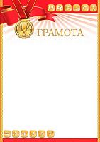 0.9-19-419 Грамота (спорт.,тонк.) 150мкм (МО)