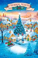 Открытка Арт Дизайн "С Новым Годом" 0262.496