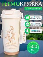 Термокружка 500мл Микрос "Цветы" ч56054 бежевая