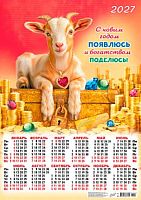 Календарь настенный листовой А2 2027г. ЛИС "Символ Года.Богатством поделюсь" ПО-27-002 мел.,80г/м2
