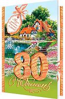 0.1-46-2533МГ Открытка "80" (блёстки,рельеф) (МО)
