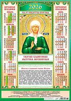 Календарь настенный листовой А2 2026г. ЛИС "Иконы.Матрона Московская" ПО-26-275 мел.бум.,80г/м2