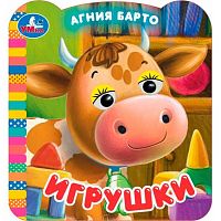 Книжка с глазками УМКА "Игрушки" (А.Барто) 978-5-506-11168-9 (4л)